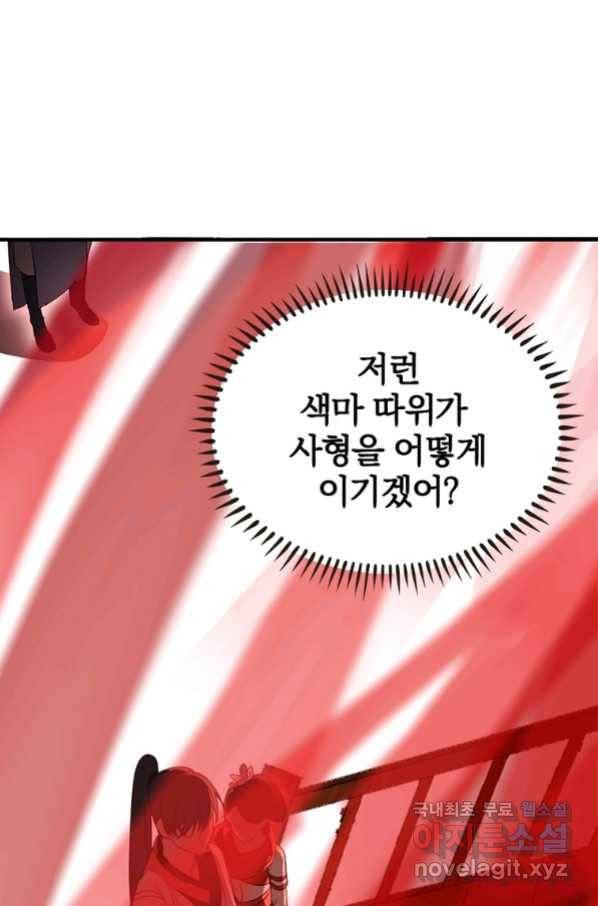 폐인무쌍:용병왕의 귀환 7화 5