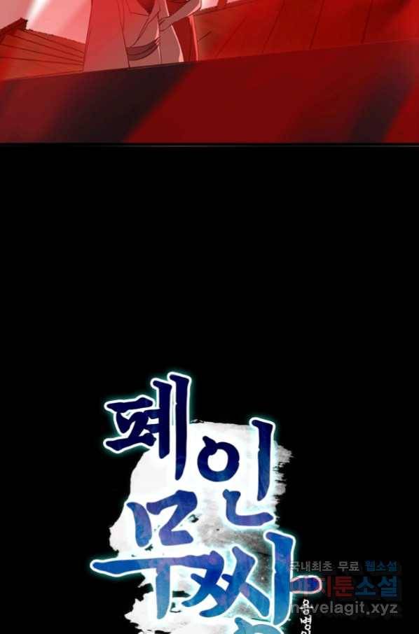 폐인무쌍:용병왕의 귀환 7화 6