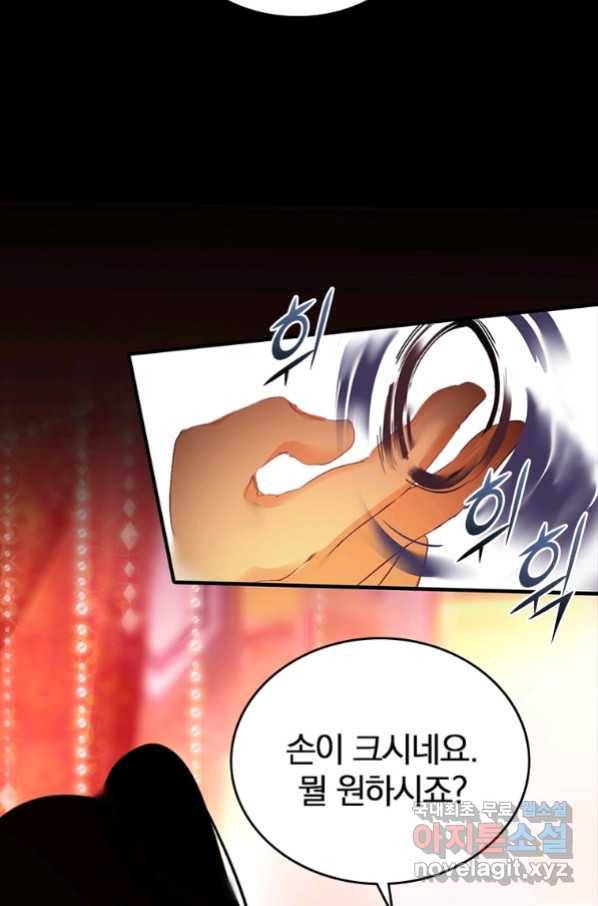 폐인무쌍:용병왕의 귀환 7화 8