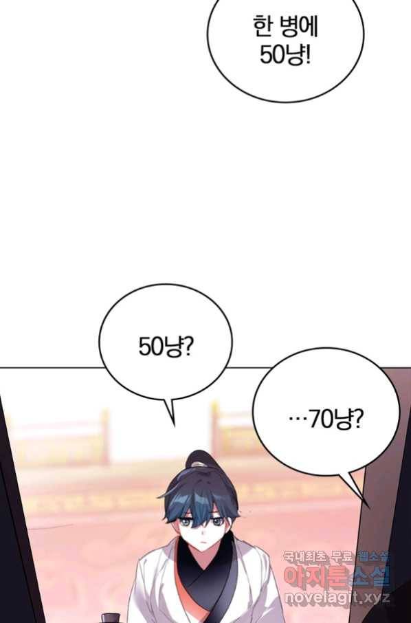 폐인무쌍:용병왕의 귀환 7화 18