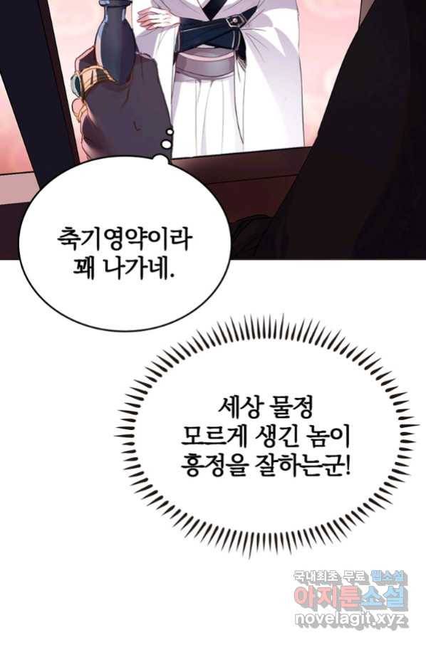 폐인무쌍:용병왕의 귀환 7화 19