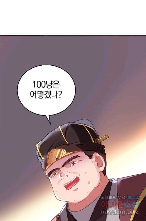 폐인무쌍:용병왕의 귀환 7화 20