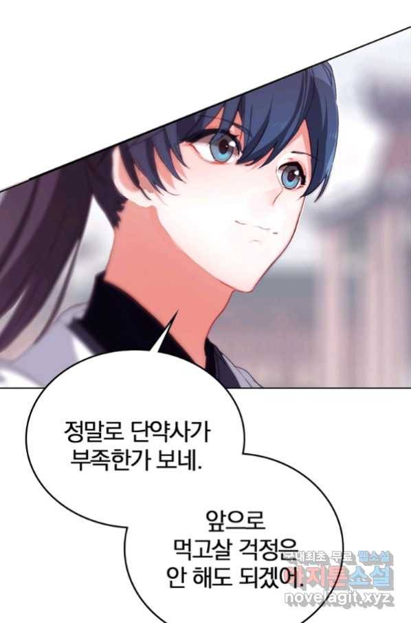 폐인무쌍:용병왕의 귀환 7화 26