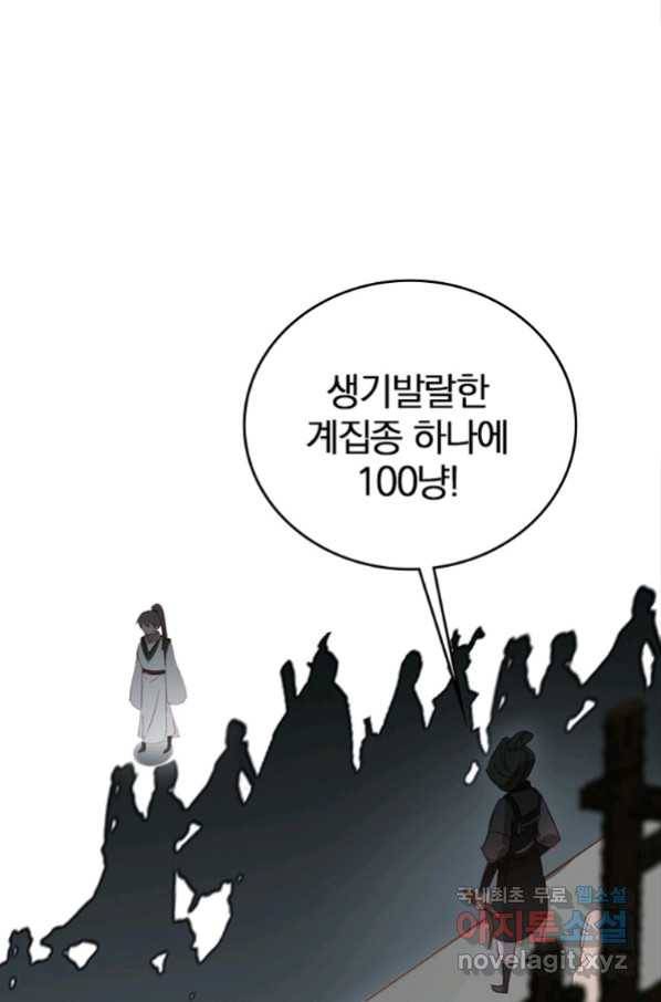 폐인무쌍:용병왕의 귀환 7화 29