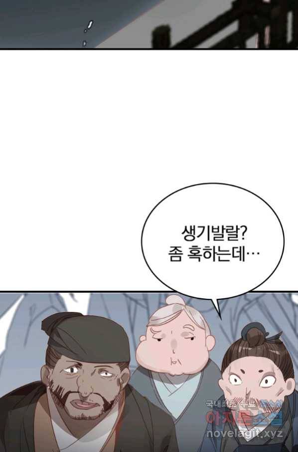 폐인무쌍:용병왕의 귀환 7화 30