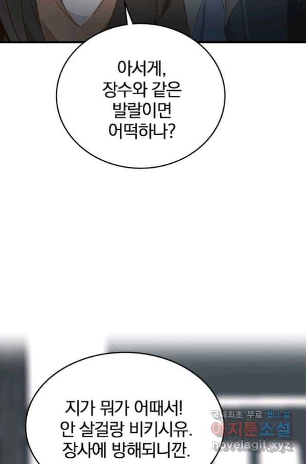 폐인무쌍:용병왕의 귀환 7화 31