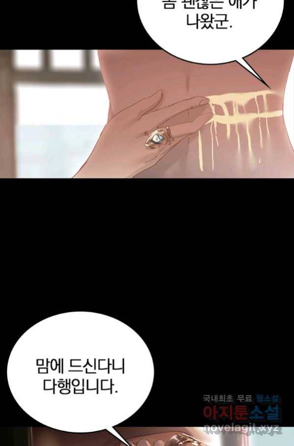 폐인무쌍:용병왕의 귀환 7화 41