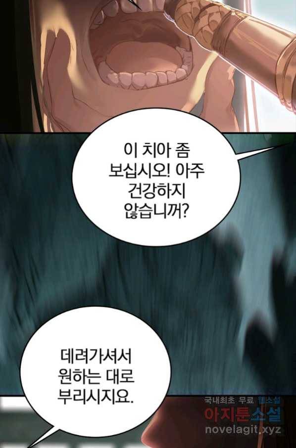 폐인무쌍:용병왕의 귀환 7화 42