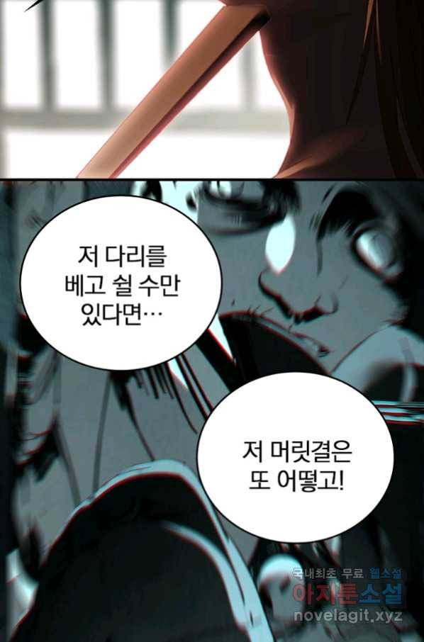 폐인무쌍:용병왕의 귀환 7화 43