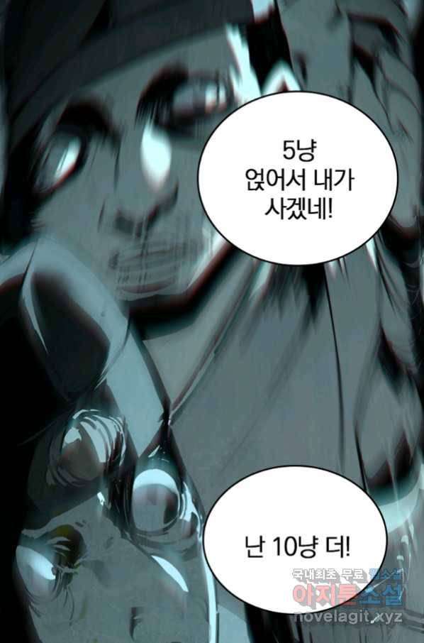 폐인무쌍:용병왕의 귀환 7화 44