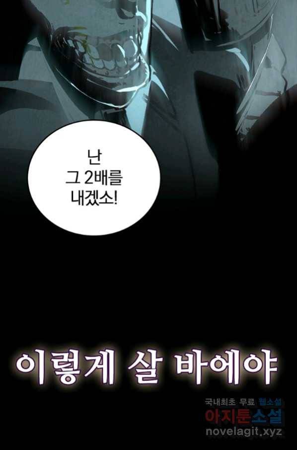 폐인무쌍:용병왕의 귀환 7화 45