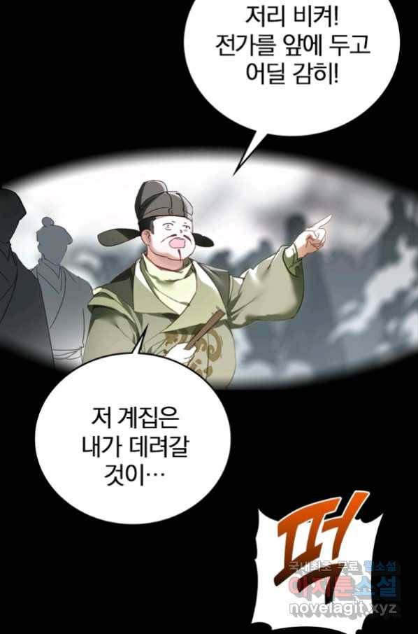 폐인무쌍:용병왕의 귀환 7화 47