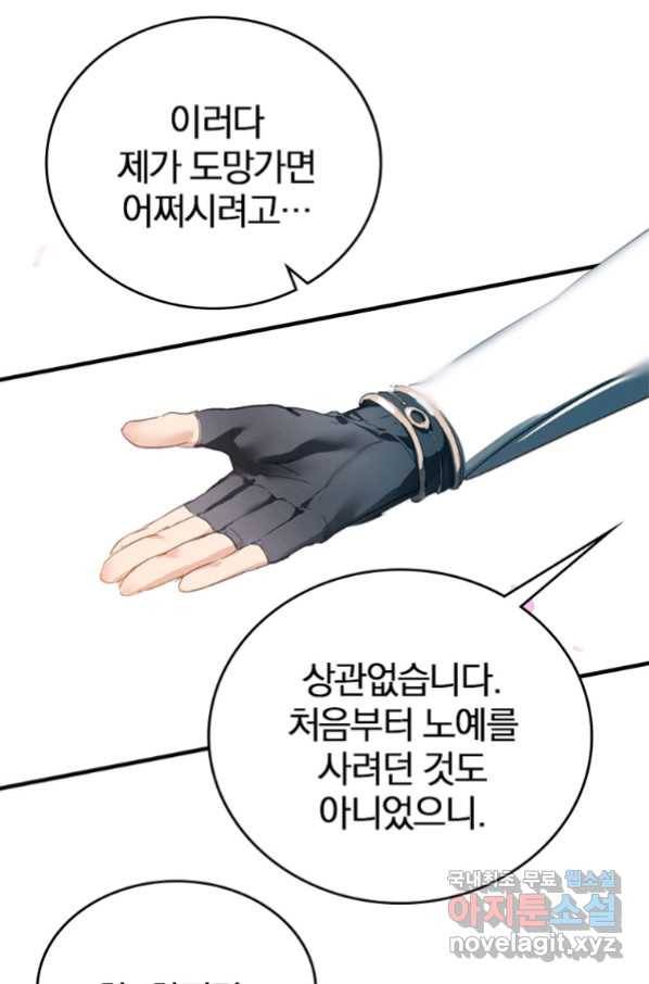 폐인무쌍:용병왕의 귀환 7화 57