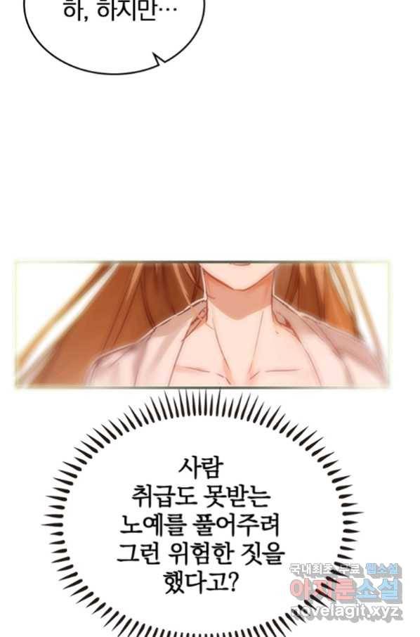 폐인무쌍:용병왕의 귀환 7화 58