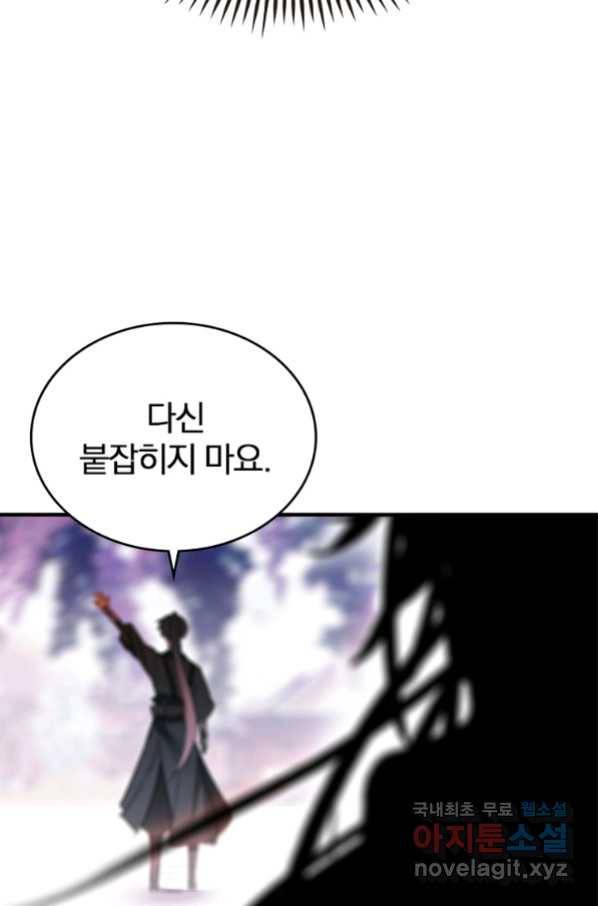 폐인무쌍:용병왕의 귀환 7화 59