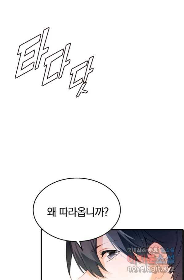 폐인무쌍:용병왕의 귀환 7화 64