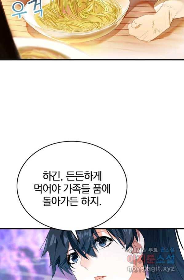 폐인무쌍:용병왕의 귀환 7화 69