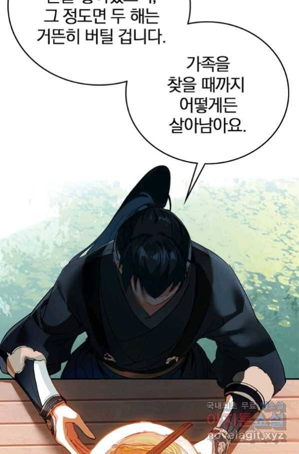 폐인무쌍:용병왕의 귀환 7화 72