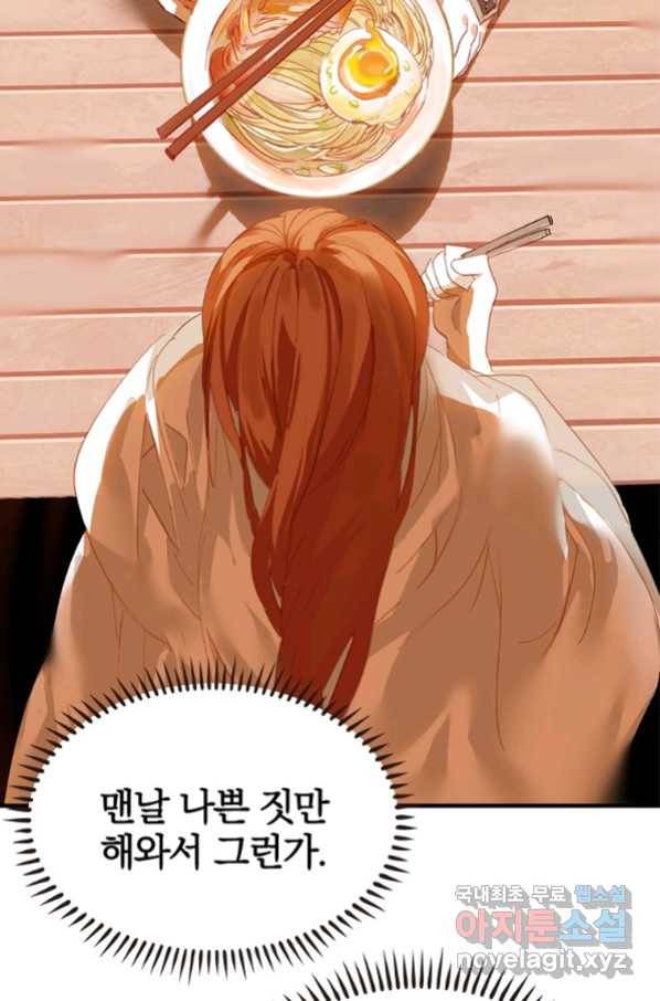 폐인무쌍:용병왕의 귀환 7화 73