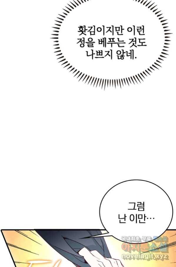 폐인무쌍:용병왕의 귀환 7화 74