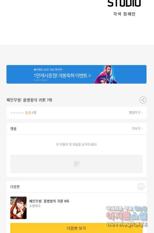 폐인무쌍:용병왕의 귀환 7화 76