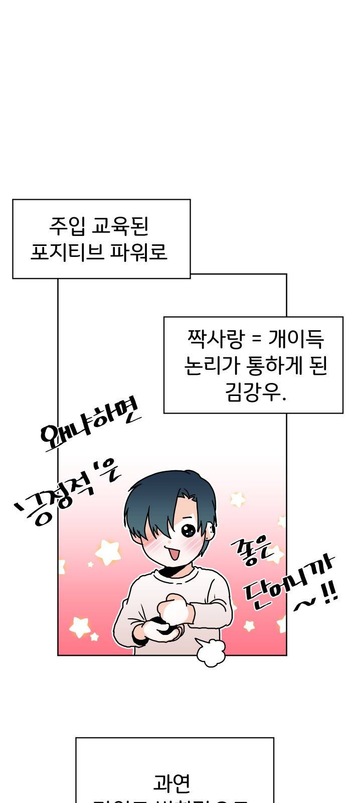 이 짝사랑은 억울하다! 6화 1