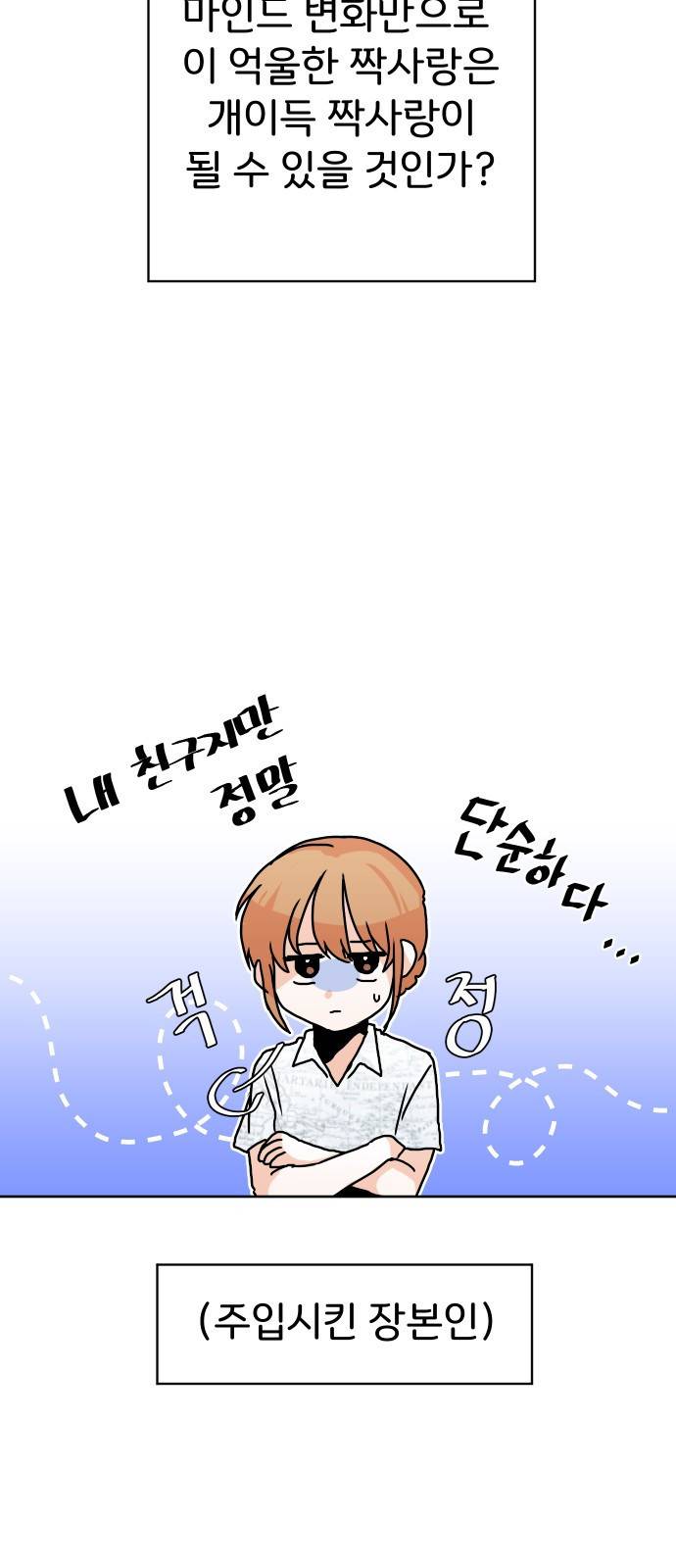 이 짝사랑은 억울하다! 6화 2