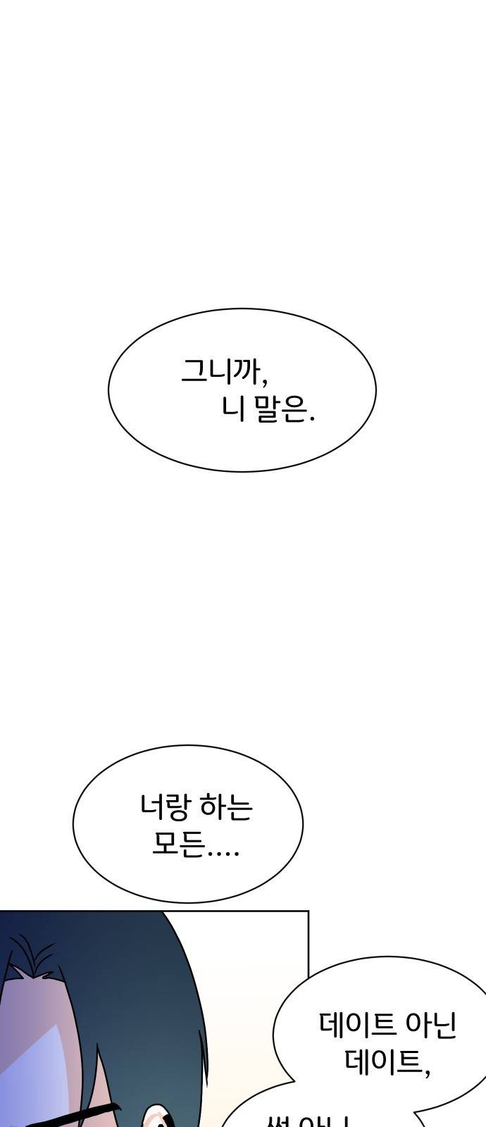 이 짝사랑은 억울하다! 6화 3