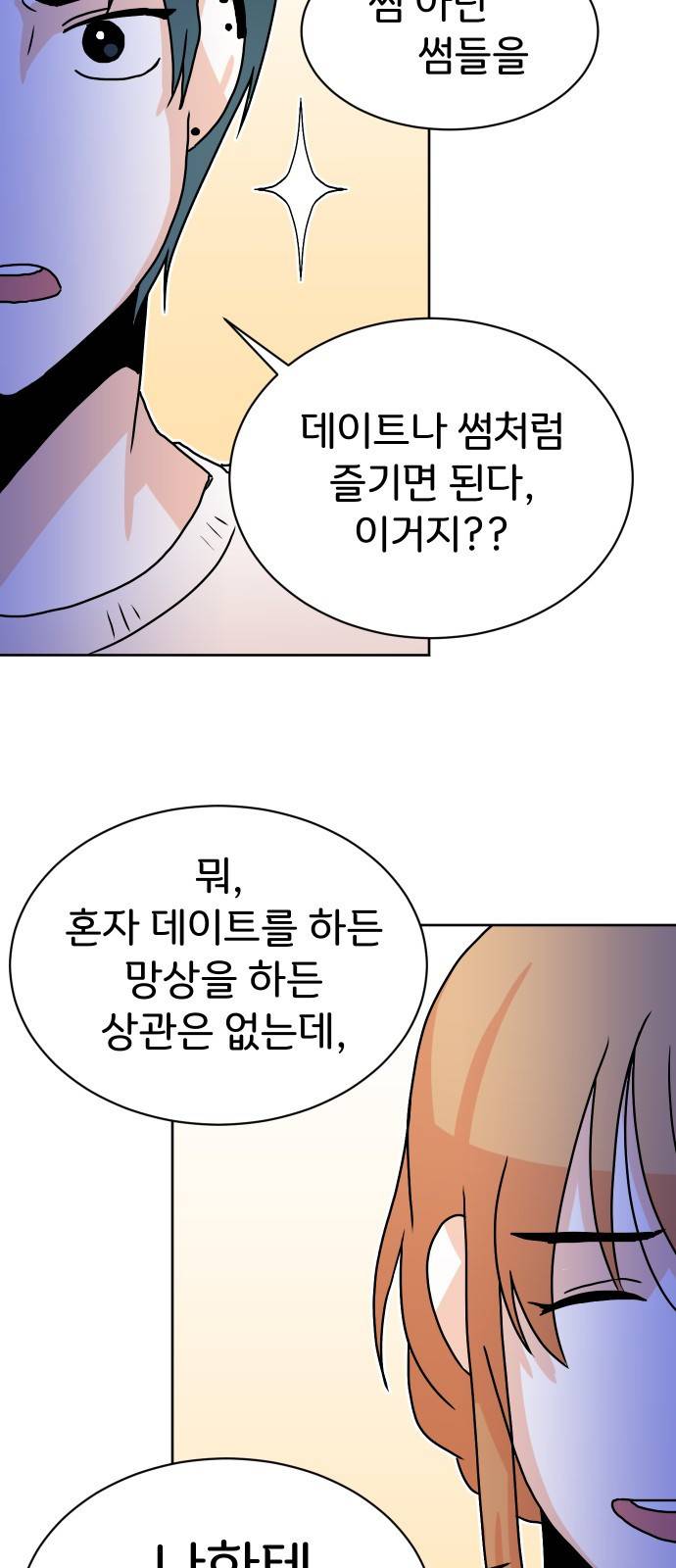 이 짝사랑은 억울하다! 6화 4