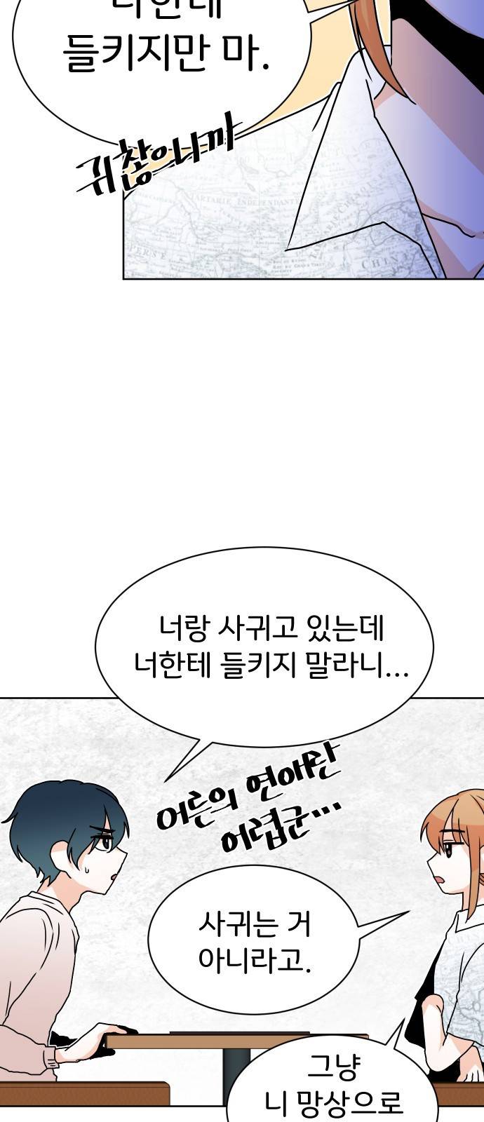 이 짝사랑은 억울하다! 6화 5