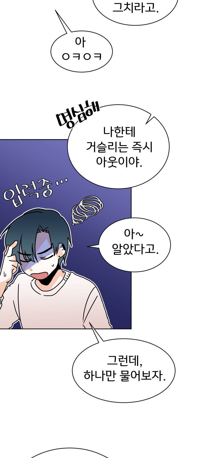 이 짝사랑은 억울하다! 6화 6