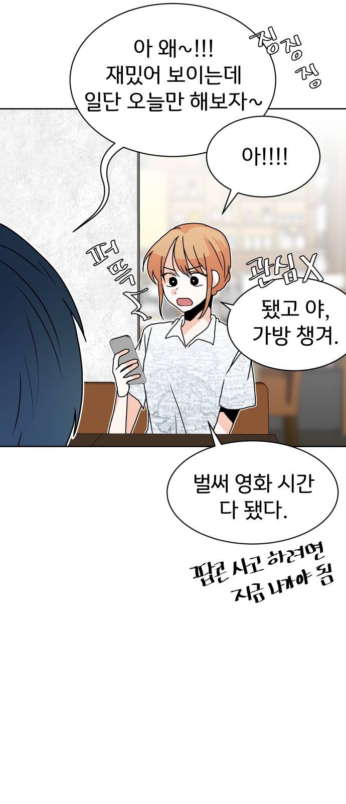 이 짝사랑은 억울하다! 6화 8