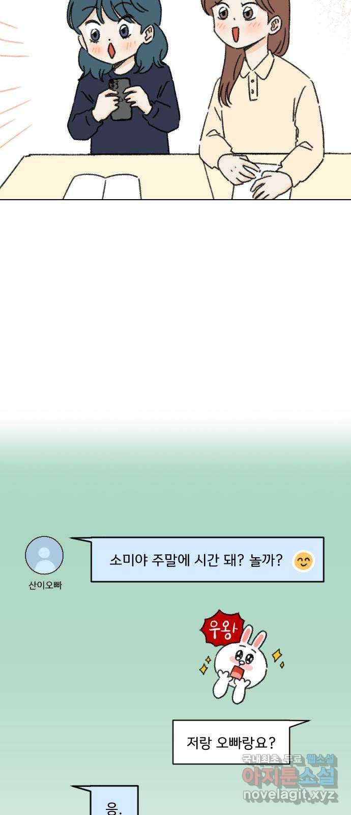 산의 시간 16화 6