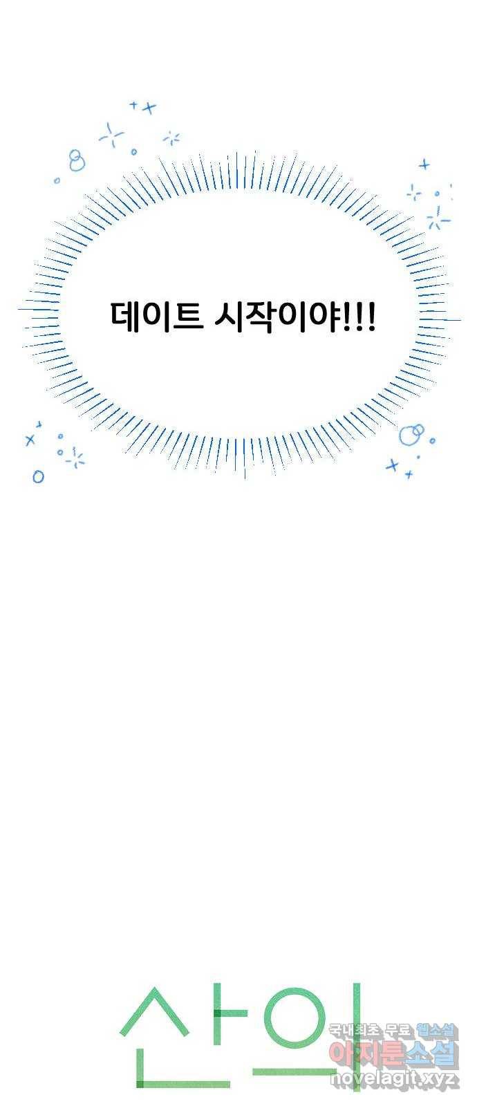산의 시간 16화 25