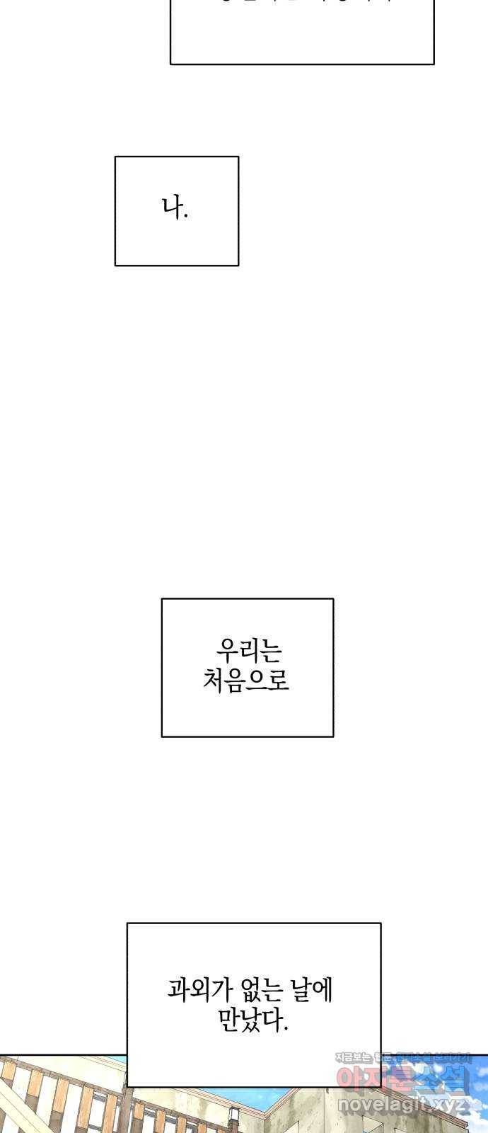 아이돌의 비밀 스터디 16화 5