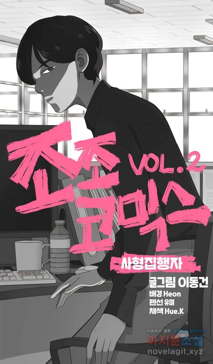 조조코믹스 사형집행자 END 5