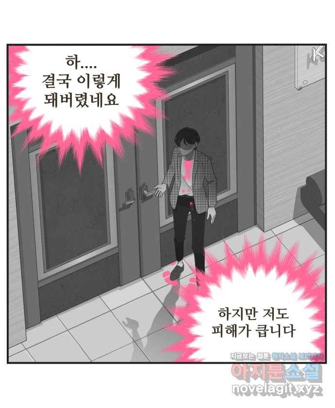 조조코믹스 사형집행자 END 21