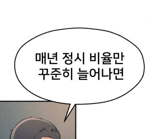 재생존경쟁 13화 11