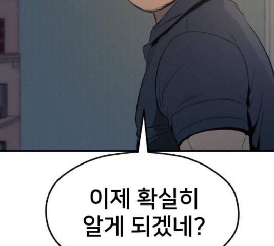 재생존경쟁 13화 45