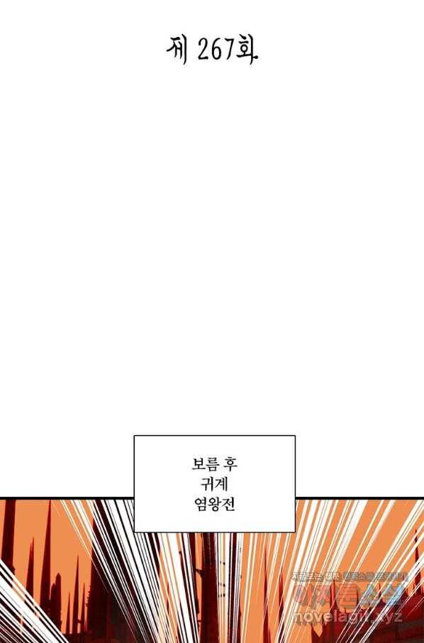 수련만 삼천년 267화 2