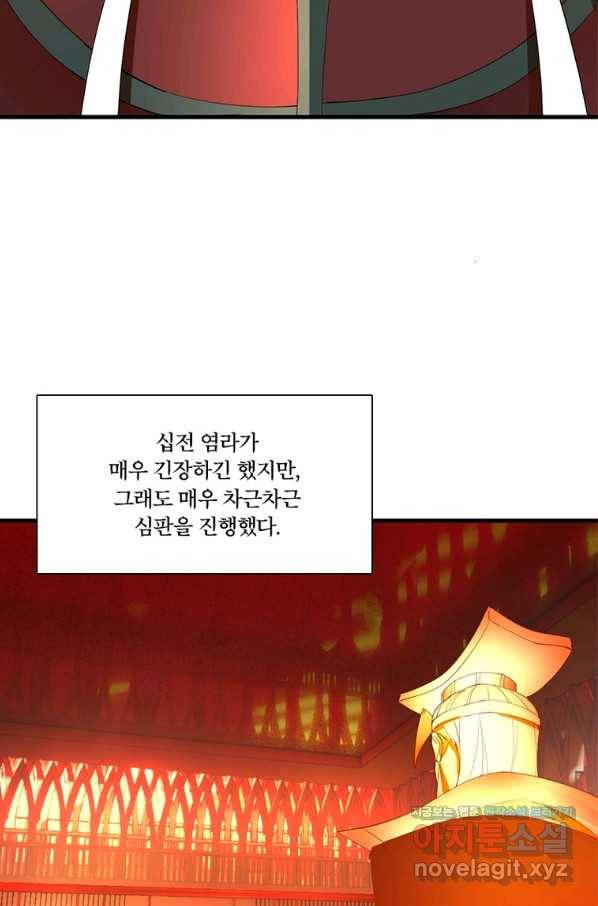 수련만 삼천년 267화 10