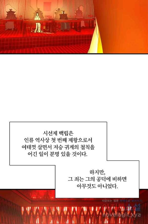 수련만 삼천년 267화 11