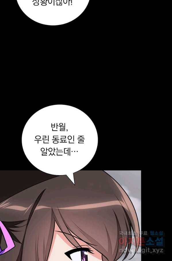 내 여자친구는 좀비 298화 10