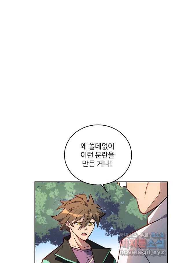 멸망할 도시의 회귀자 35화 3