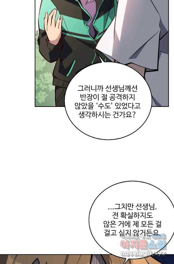 멸망할 도시의 회귀자 35화 4