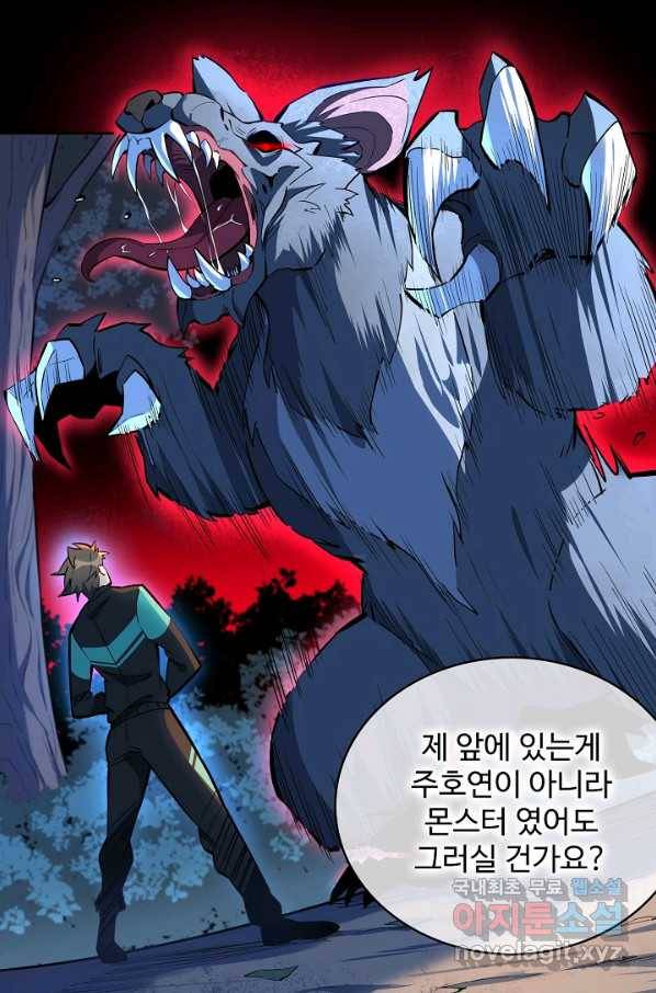 멸망할 도시의 회귀자 35화 6