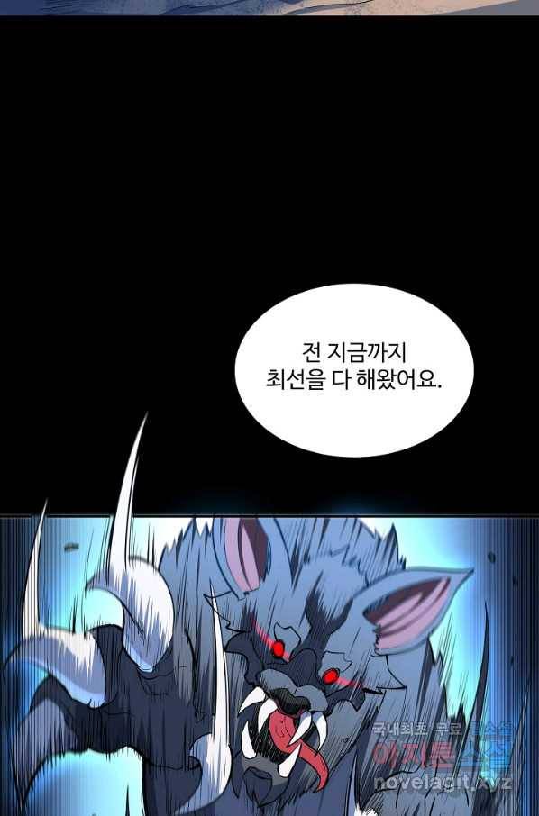 멸망할 도시의 회귀자 35화 7