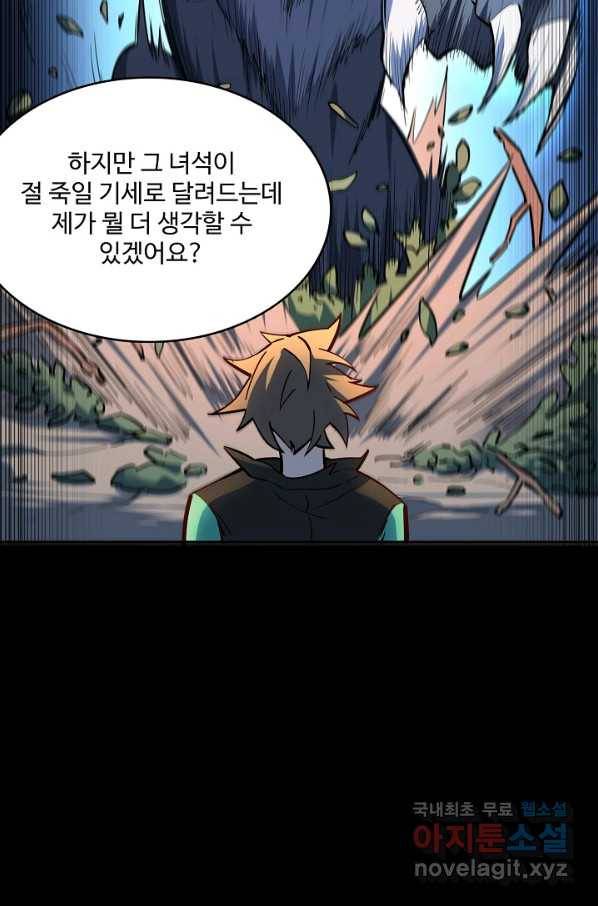 멸망할 도시의 회귀자 35화 8