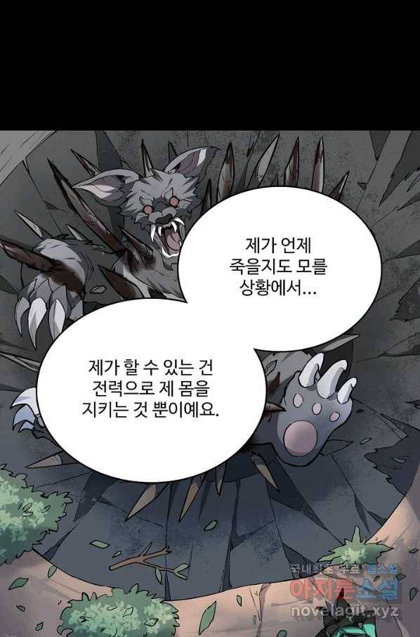 멸망할 도시의 회귀자 35화 9