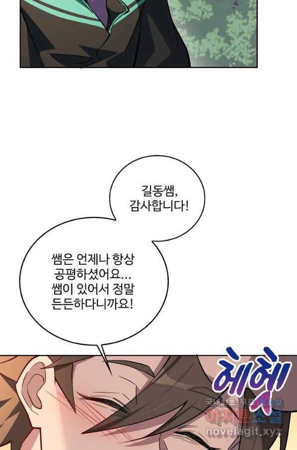 멸망할 도시의 회귀자 35화 12